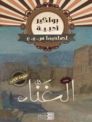 cover image of الغنّاء